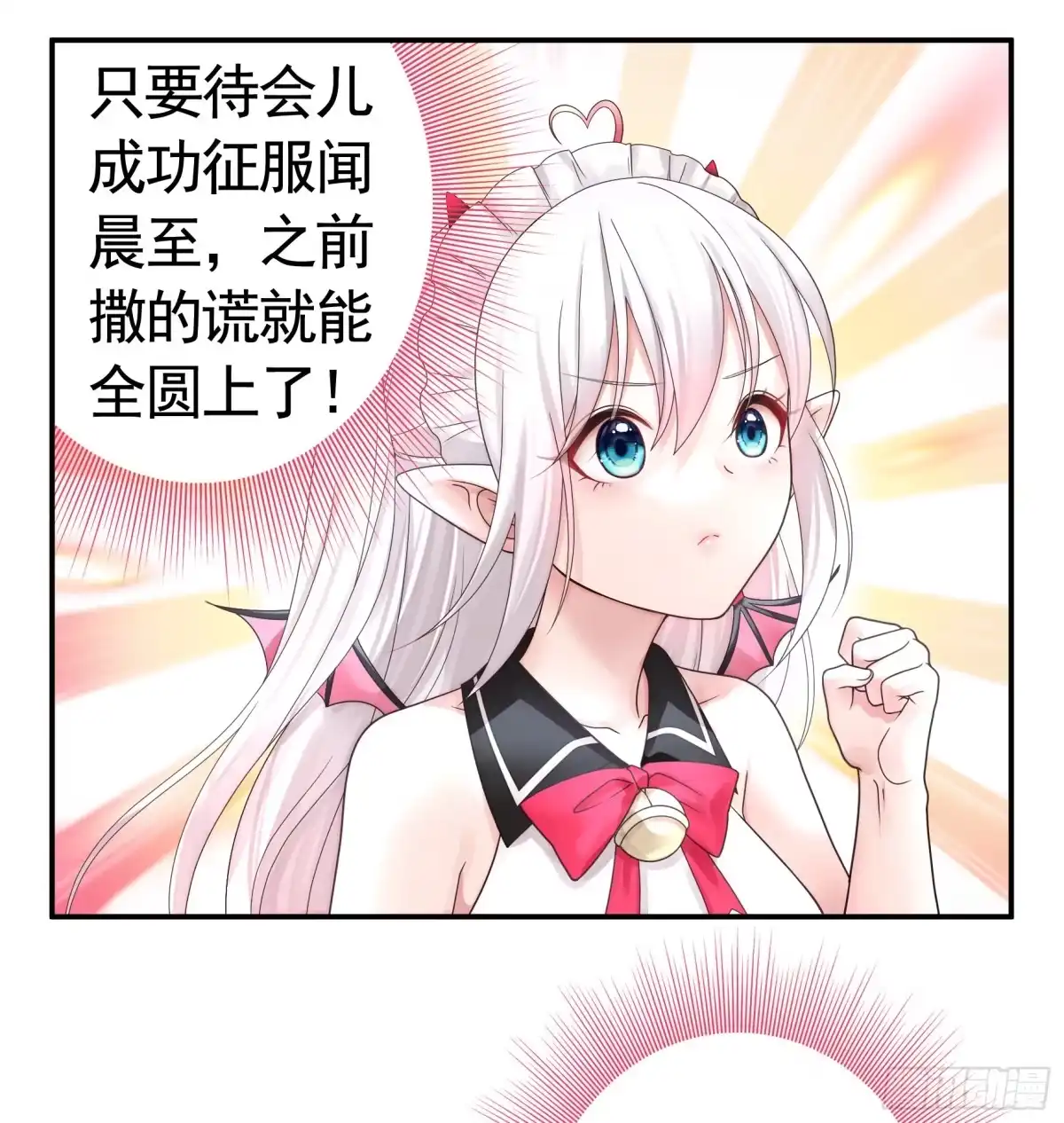 《纯情魅魔屑剑仙》我的强全靠你想象 第12页