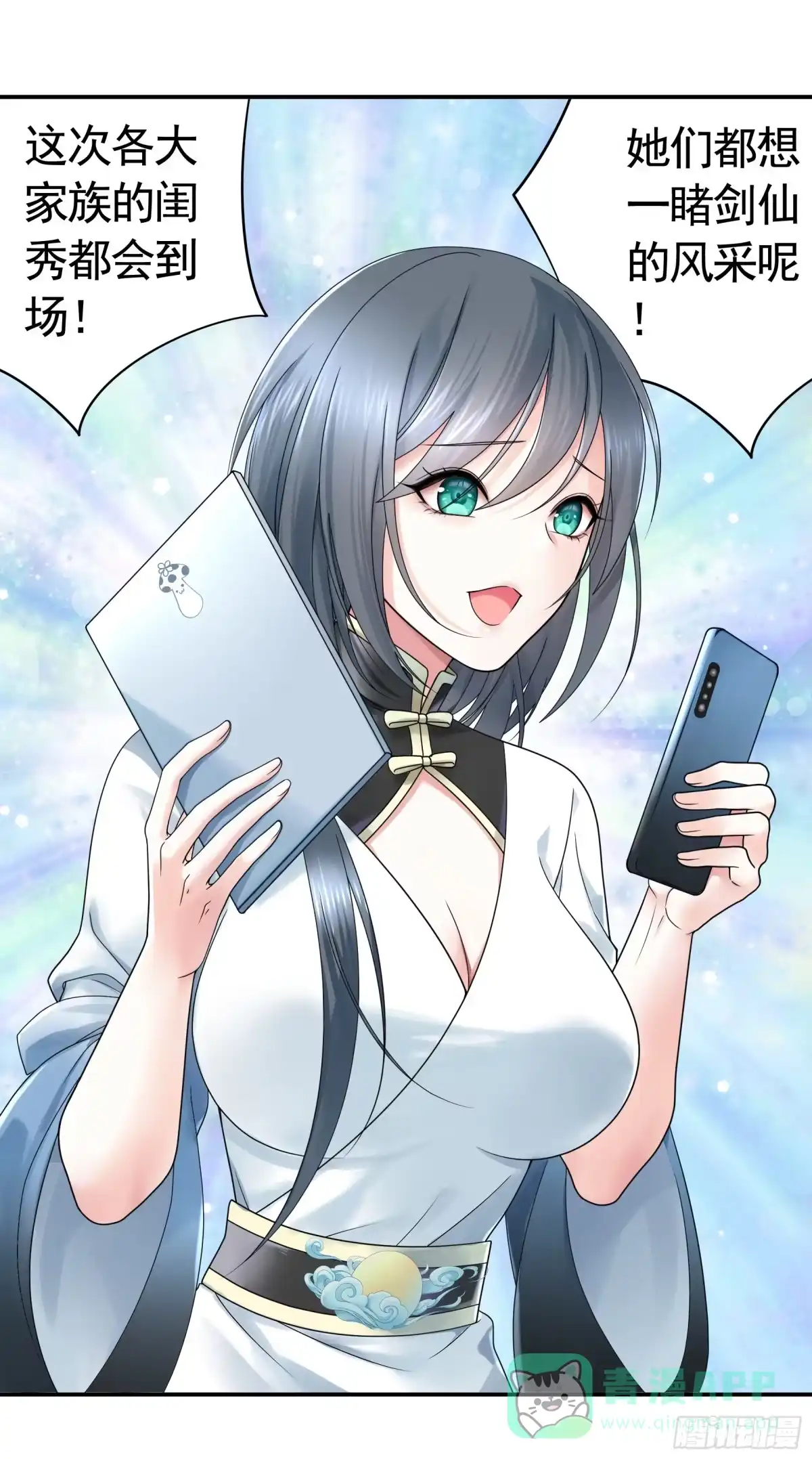 《纯情魅魔屑剑仙》我的强全靠你想象 第26页