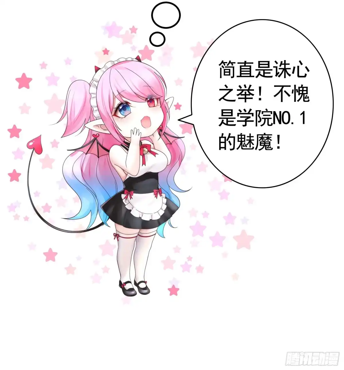 《纯情魅魔屑剑仙》我的强全靠你想象 第9页