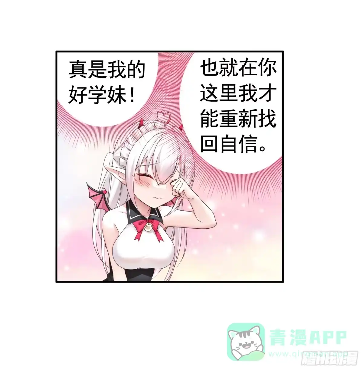 《纯情魅魔屑剑仙》我的强全靠你想象 第11页