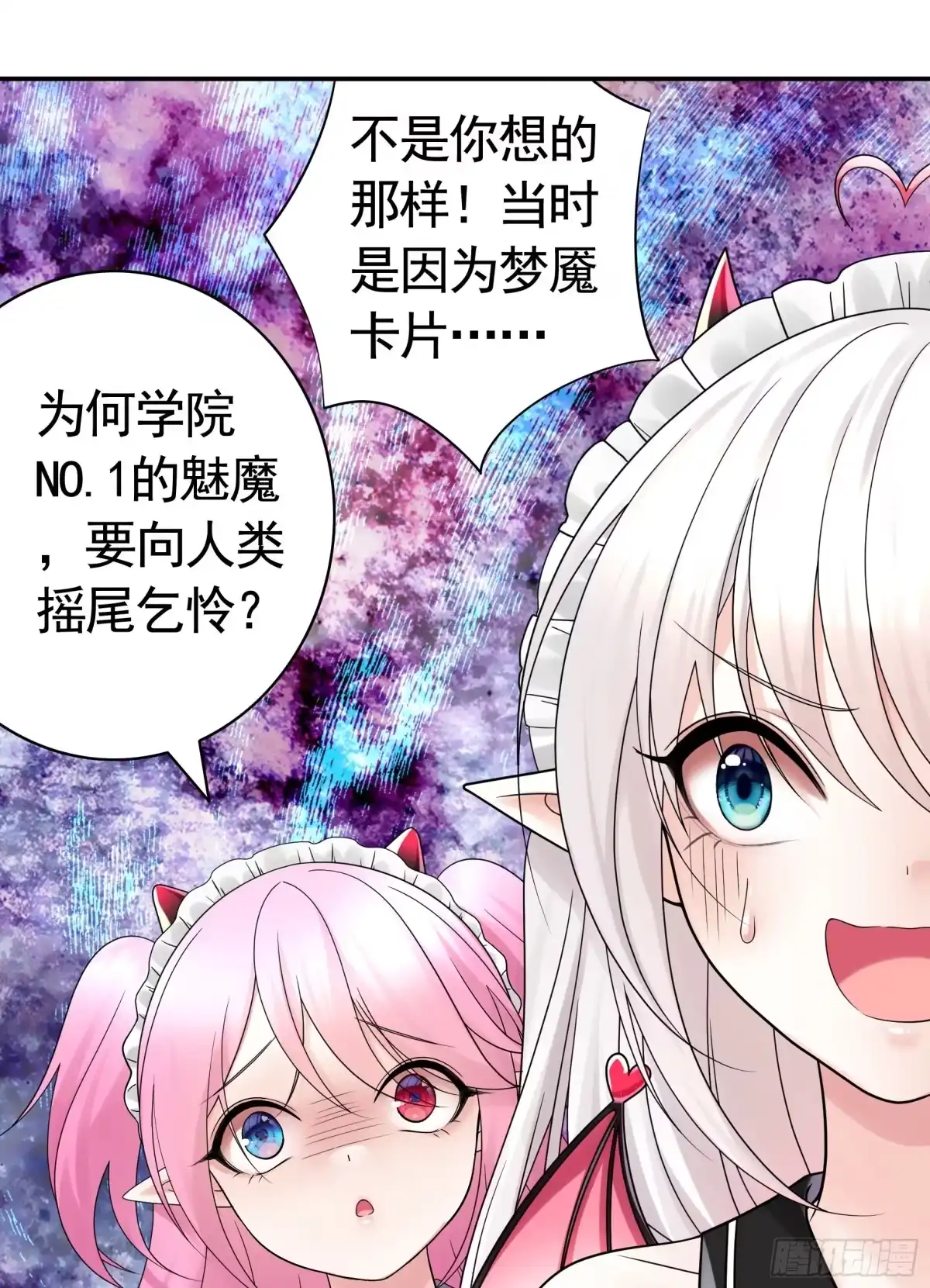 《纯情魅魔屑剑仙》我的强全靠你想象 第43页
