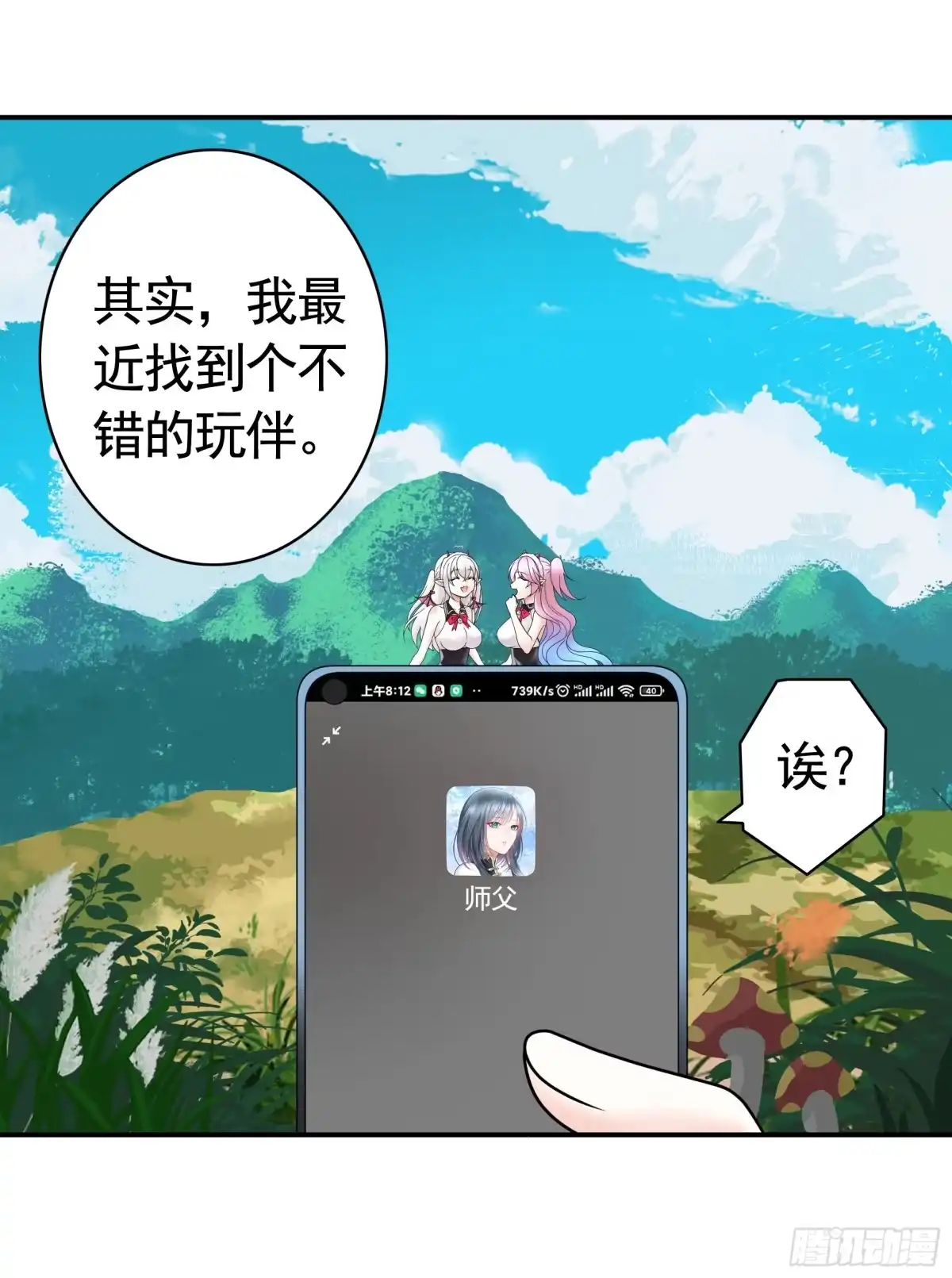 《纯情魅魔屑剑仙》我的强全靠你想象 第28页