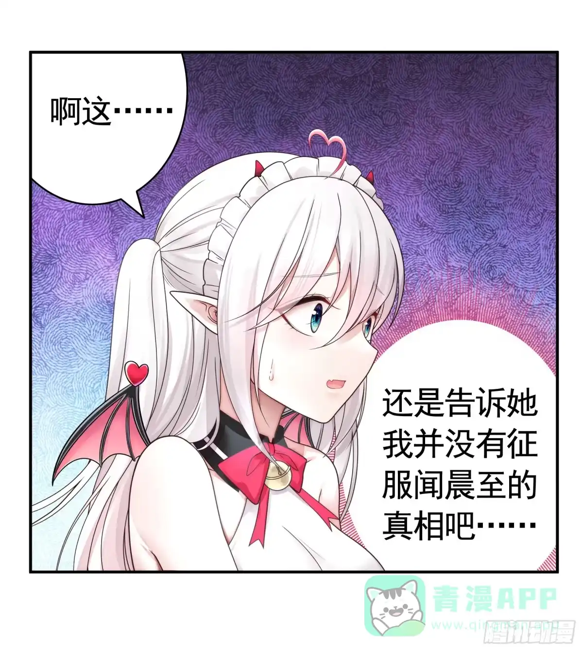《纯情魅魔屑剑仙》我的强全靠你想象 第6页
