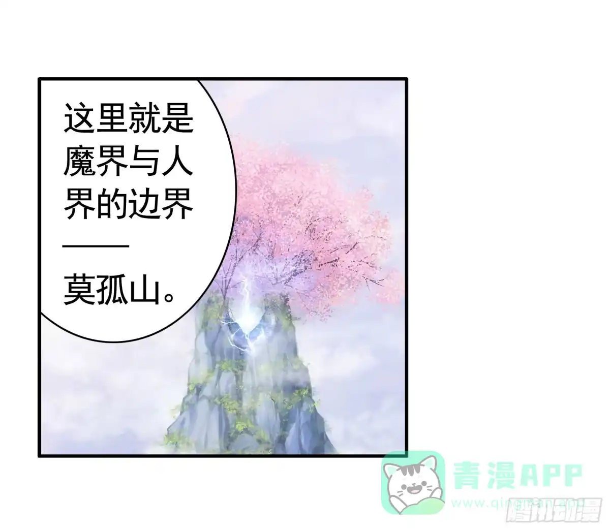 《纯情魅魔屑剑仙》我的强全靠你想象 第1页
