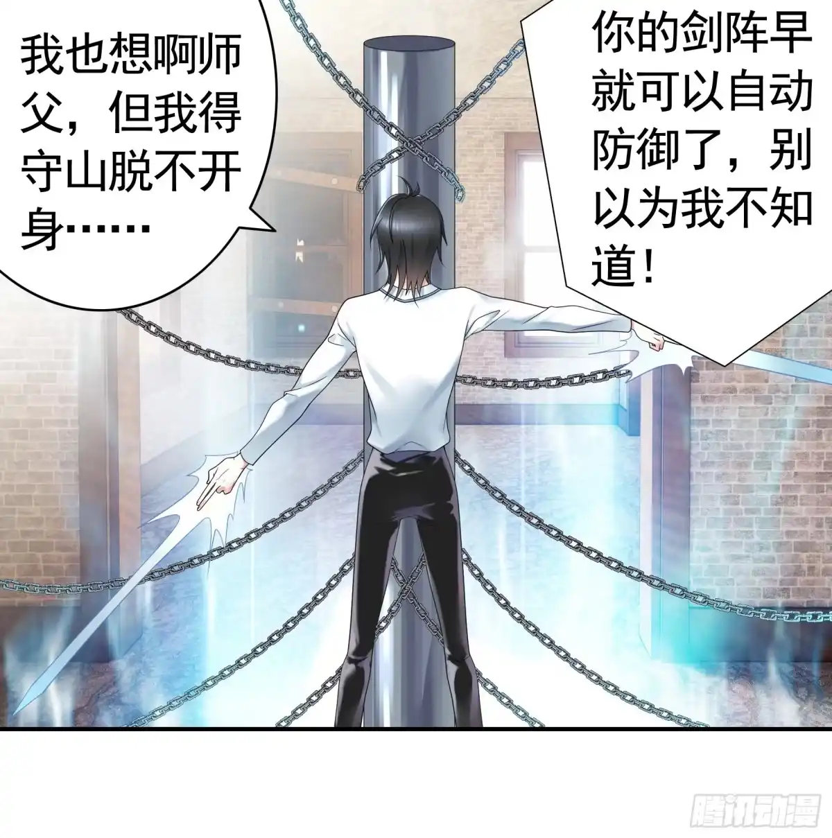 《纯情魅魔屑剑仙》我的强全靠你想象 第20页