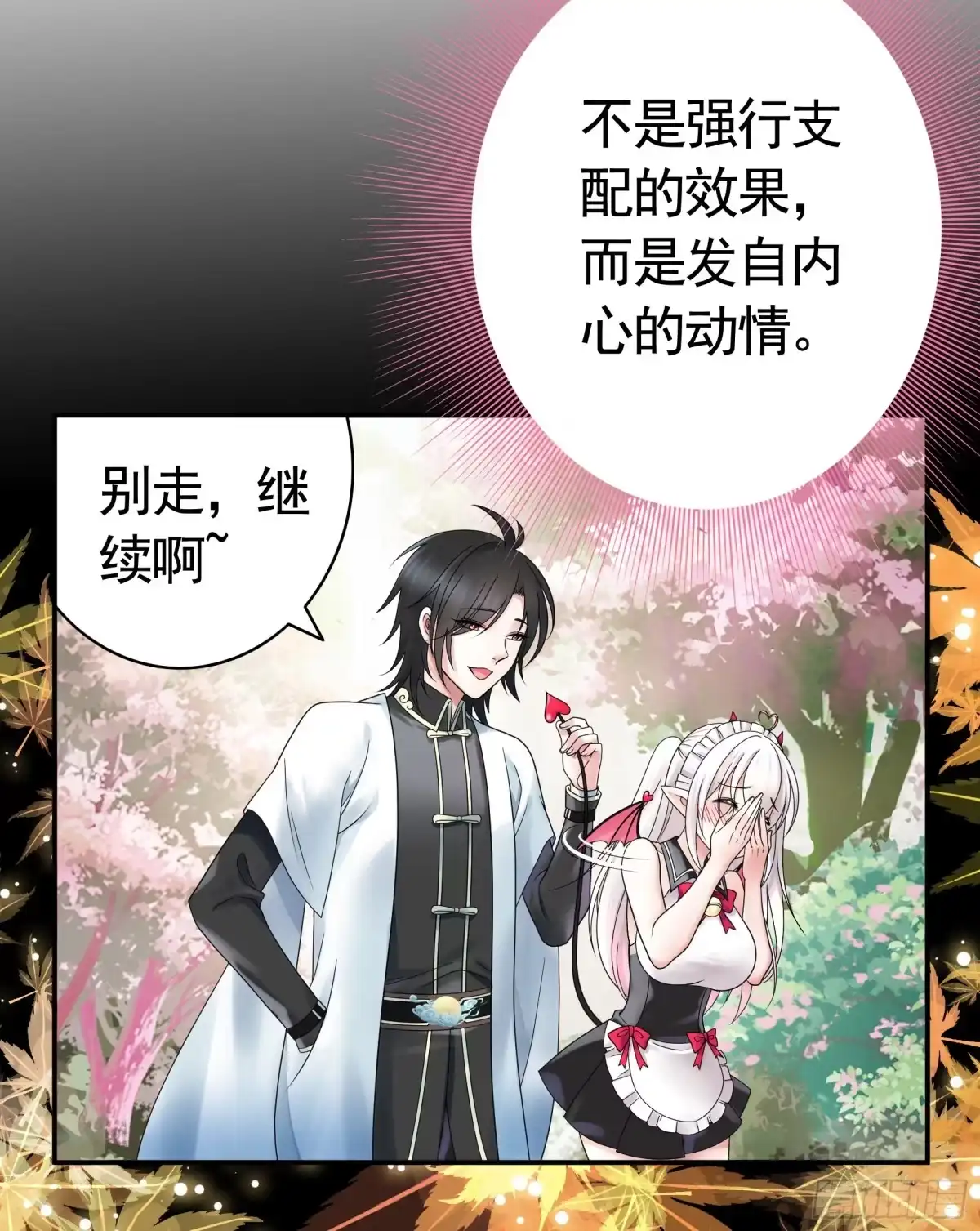 《纯情魅魔屑剑仙》她是祸国妖妃 第27页