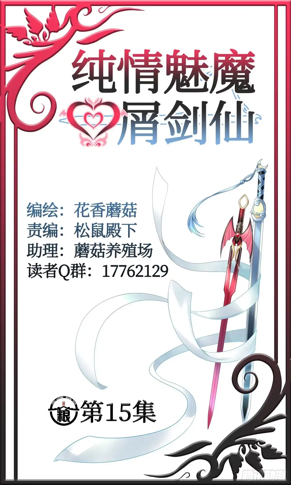 《纯情魅魔屑剑仙》她是祸国妖妃 第24页