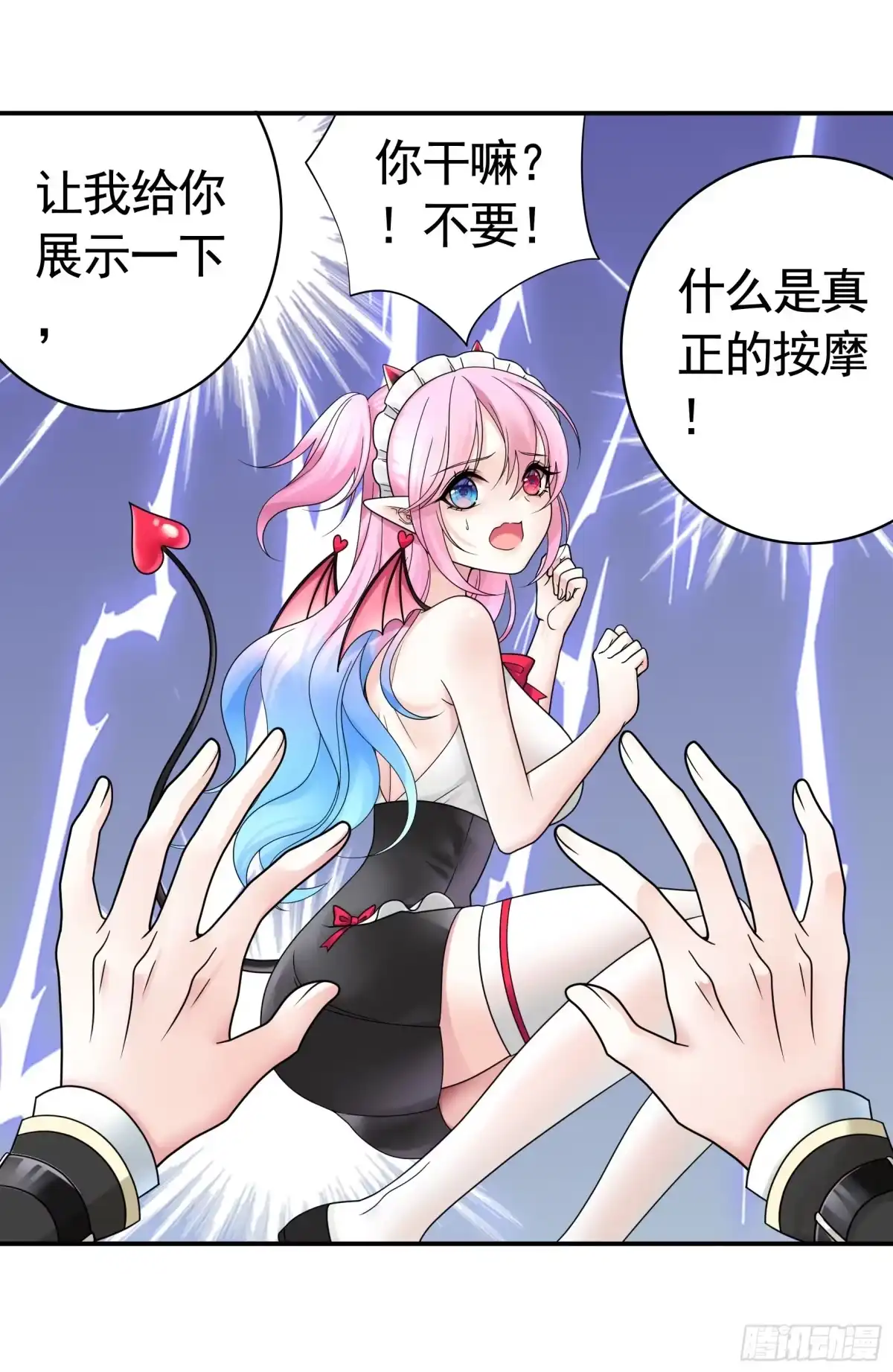 《纯情魅魔屑剑仙》给魅魔秀一波 第33页