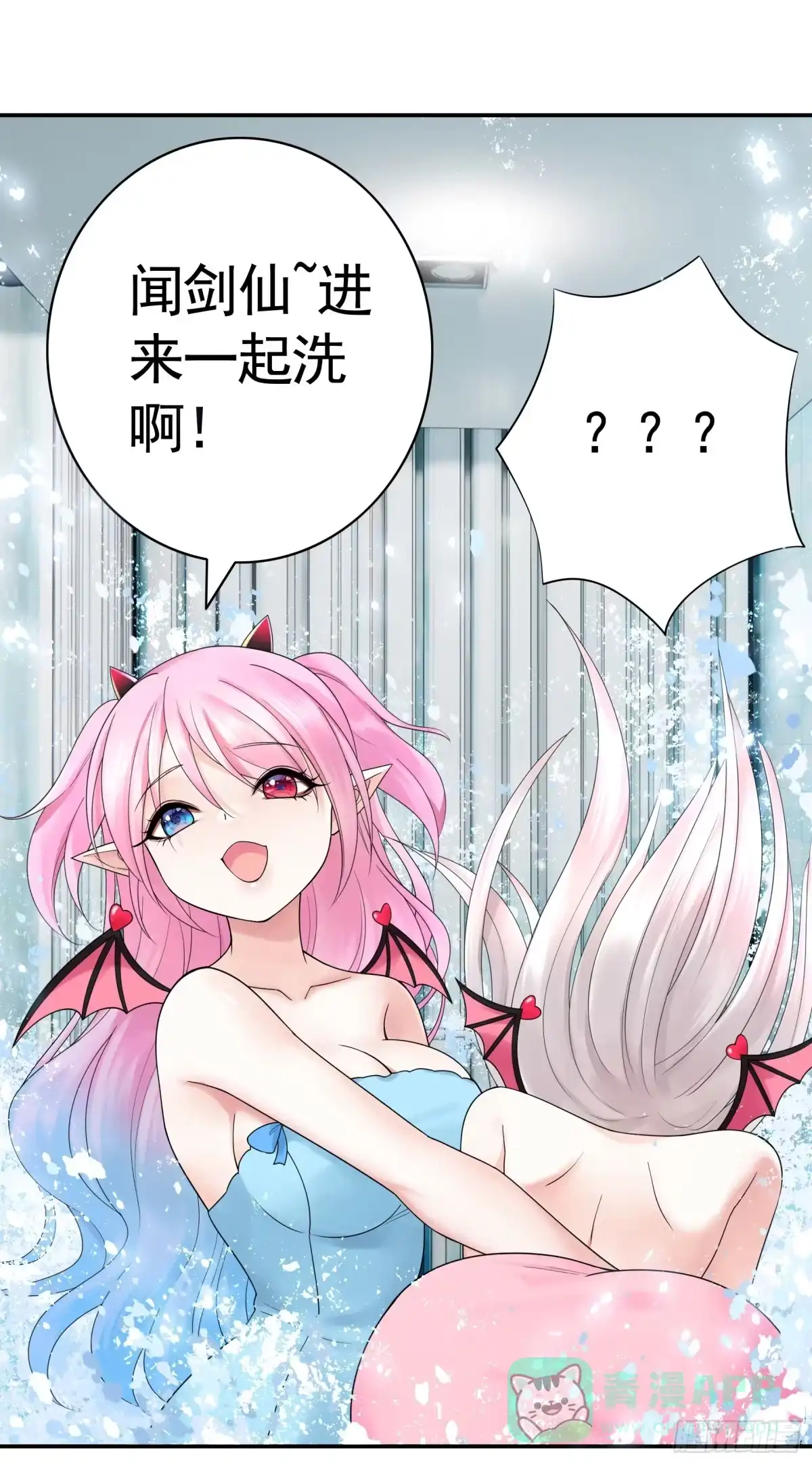 《纯情魅魔屑剑仙》给魅魔秀一波 第56页