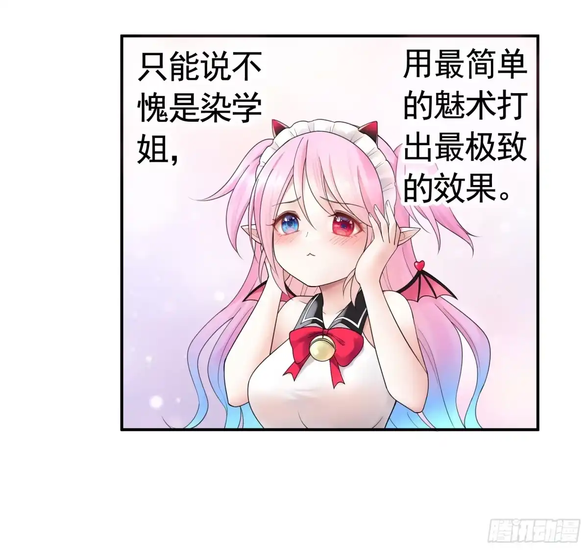《纯情魅魔屑剑仙》给魅魔秀一波 第17页