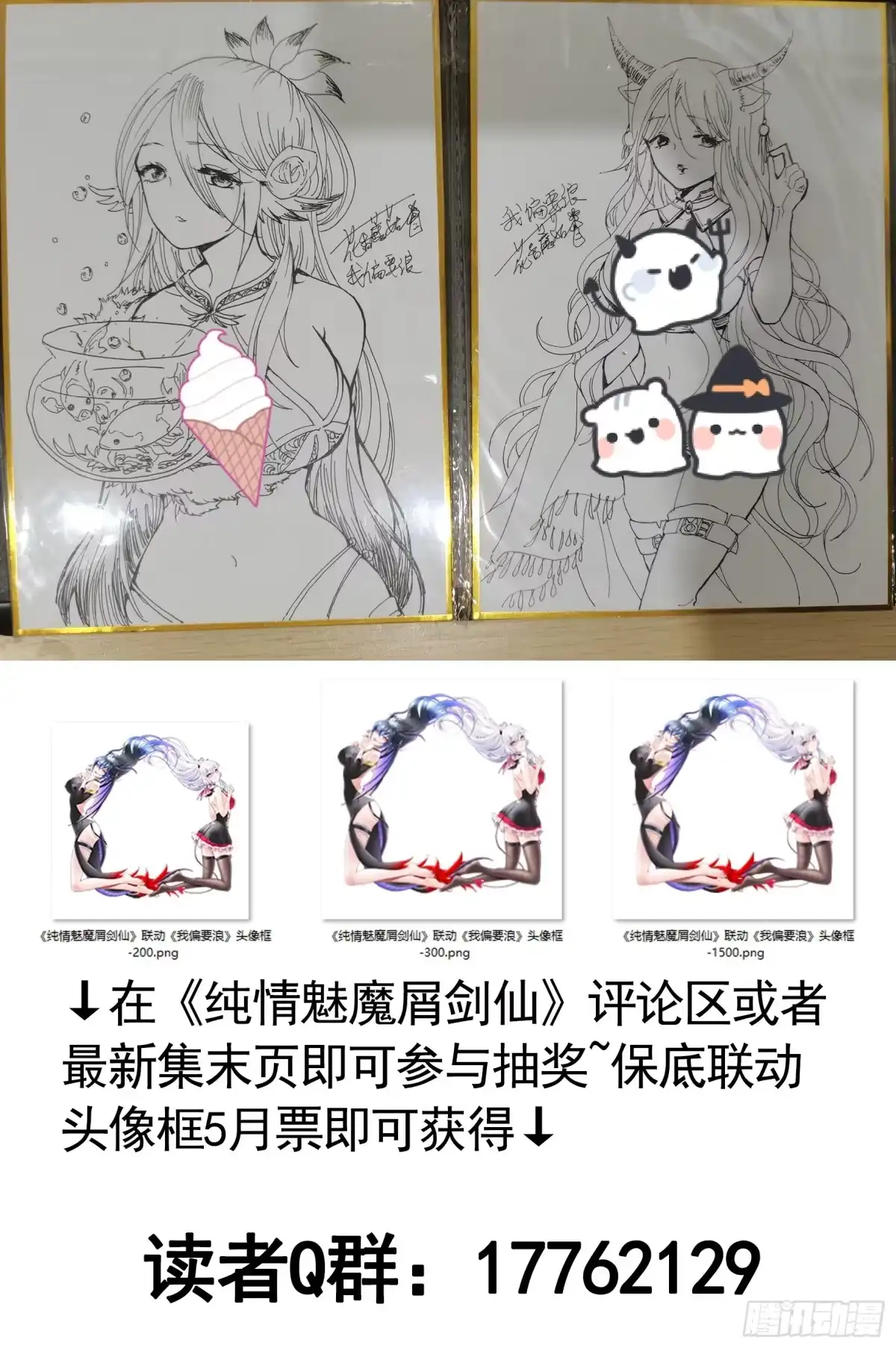 《纯情魅魔屑剑仙》给魅魔秀一波 第64页