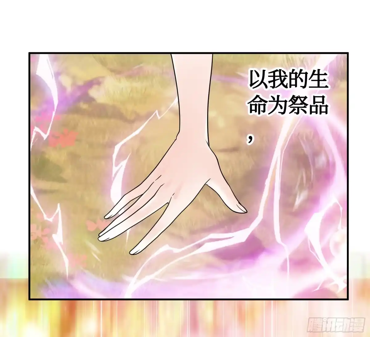 《纯情魅魔屑剑仙》给魅魔秀一波 第20页