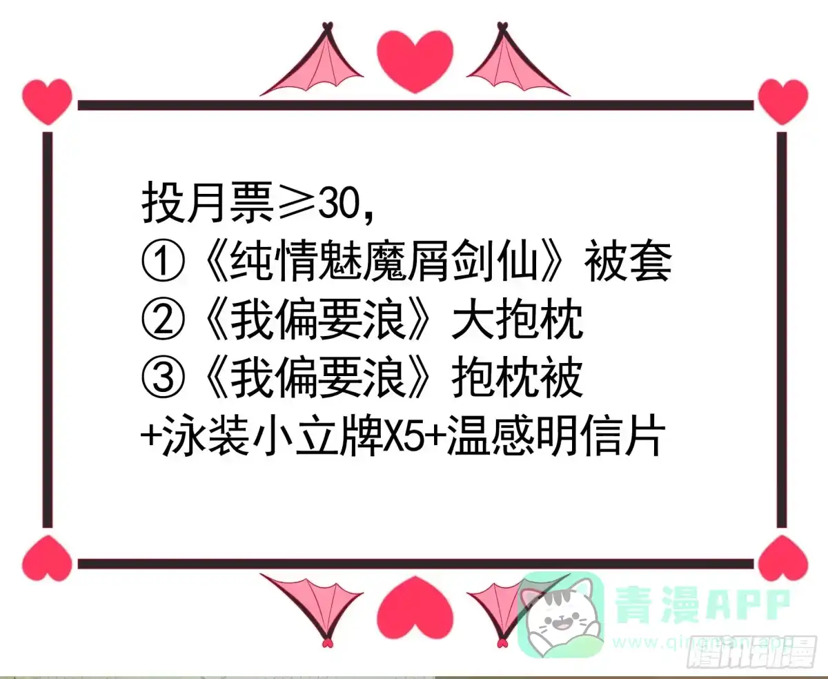 《纯情魅魔屑剑仙》给魅魔秀一波 第61页