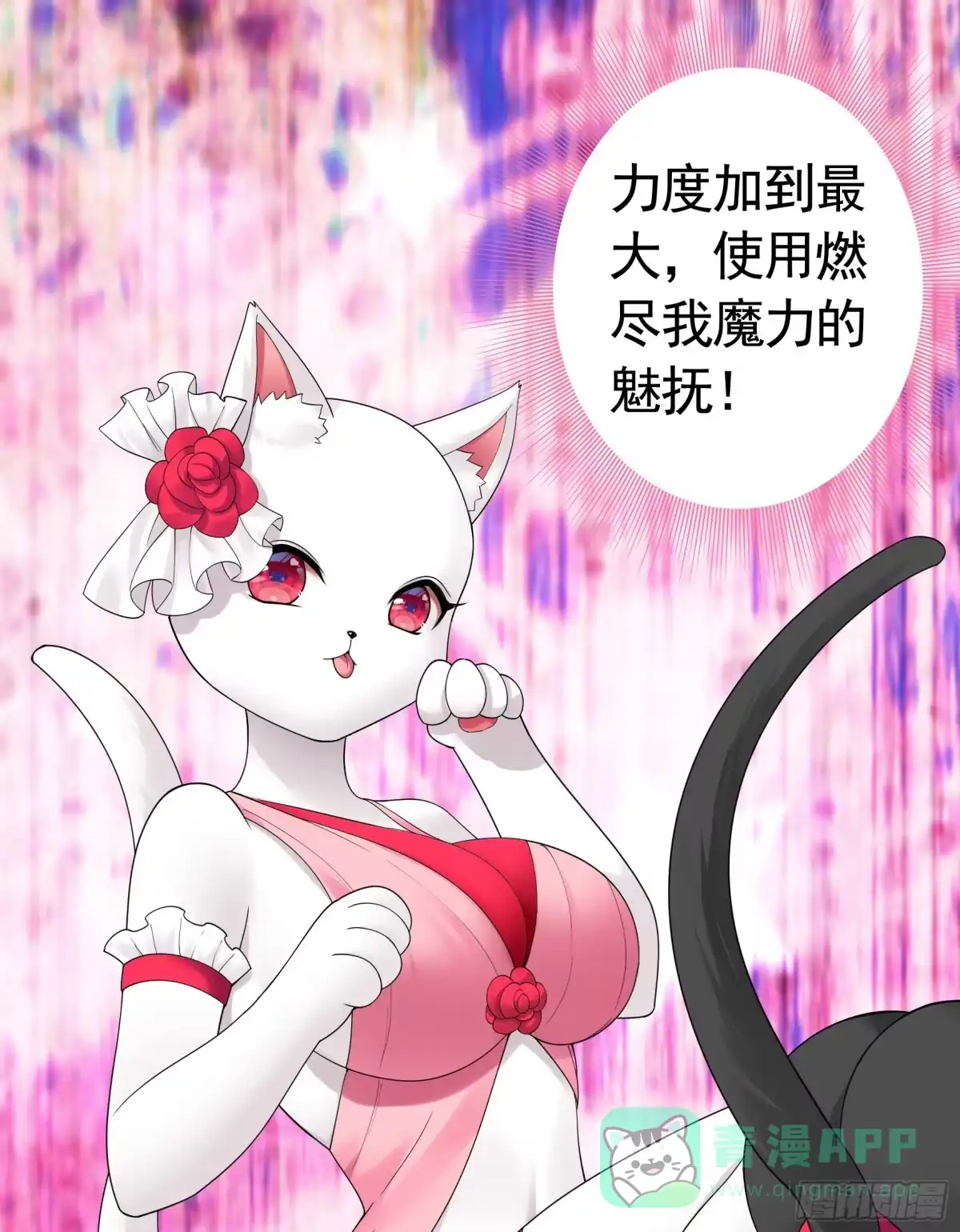 《纯情魅魔屑剑仙》给魅魔秀一波 第11页