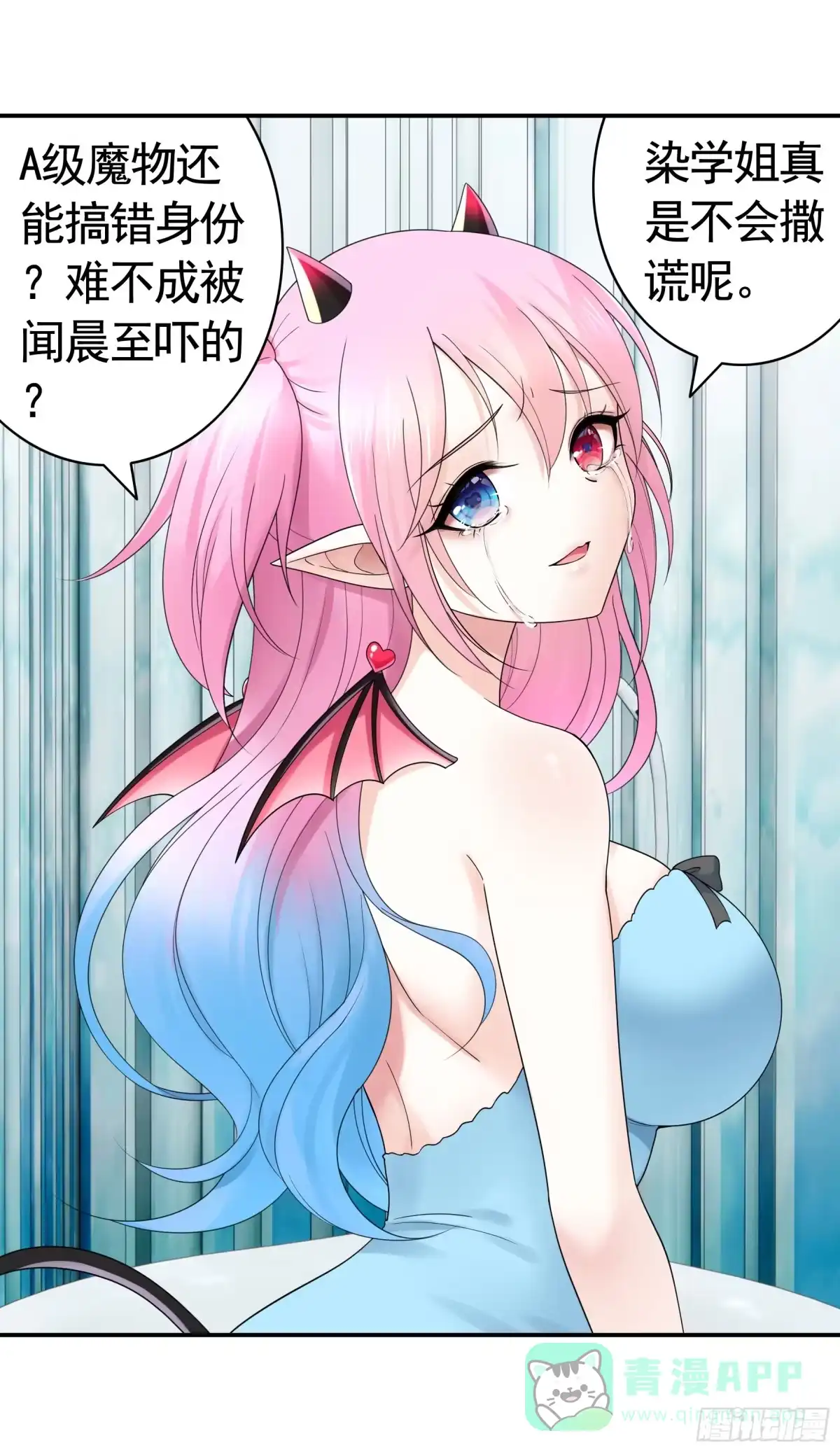 《纯情魅魔屑剑仙》给魅魔秀一波 第51页