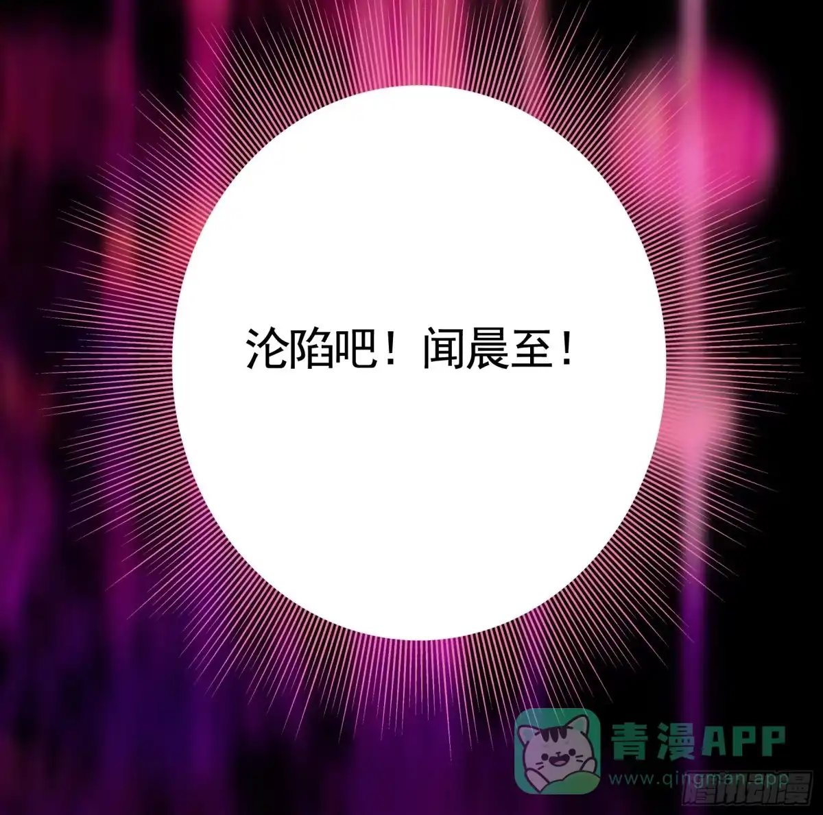 《纯情魅魔屑剑仙》给魅魔秀一波 第6页