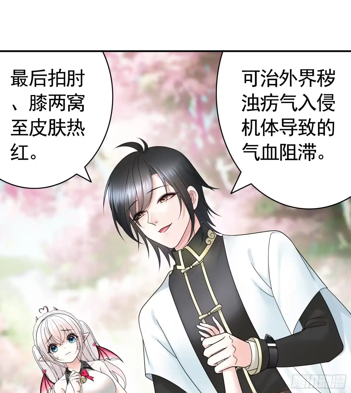 《纯情魅魔屑剑仙》给魅魔秀一波 第39页