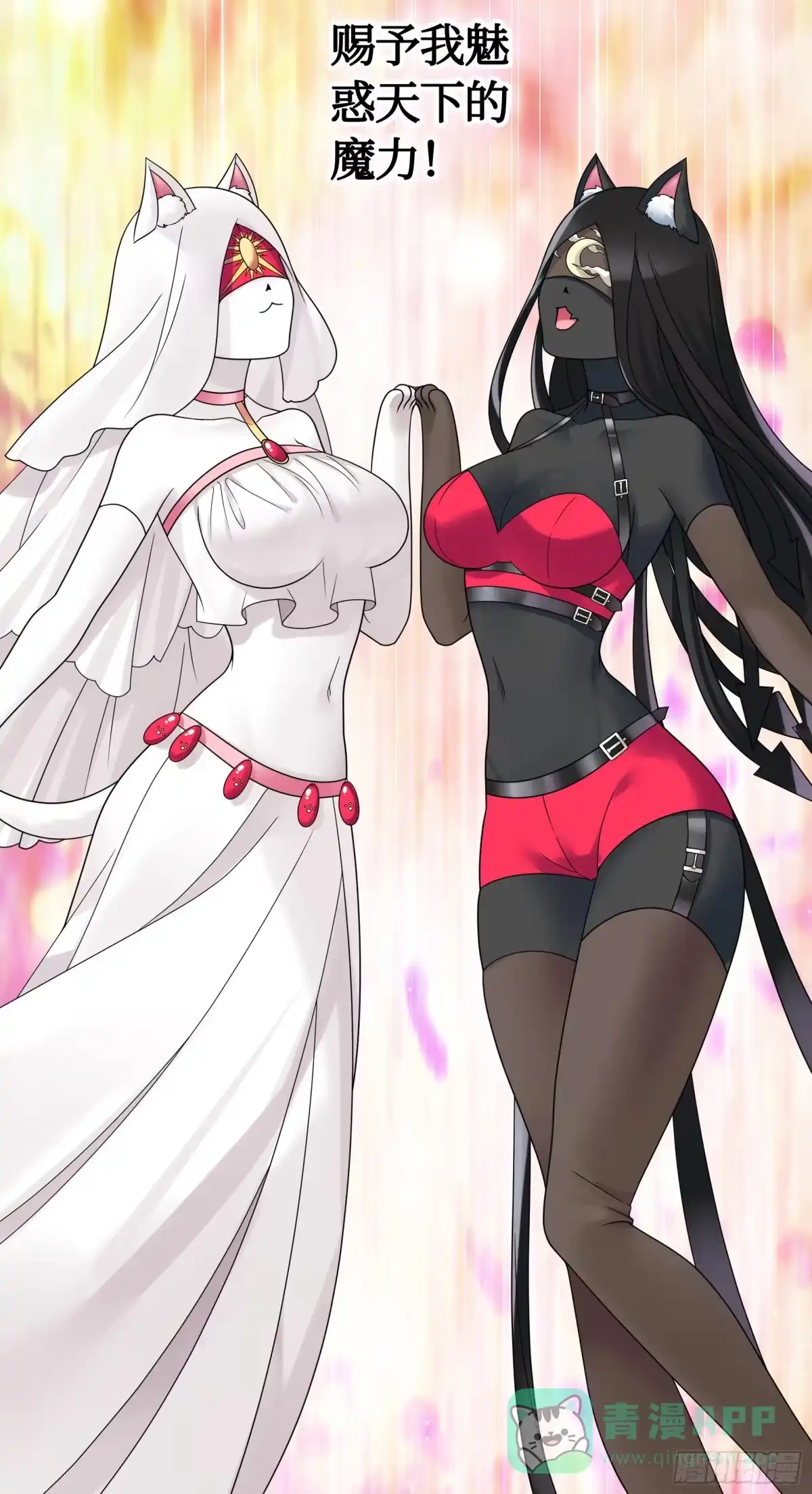 《纯情魅魔屑剑仙》给魅魔秀一波 第21页