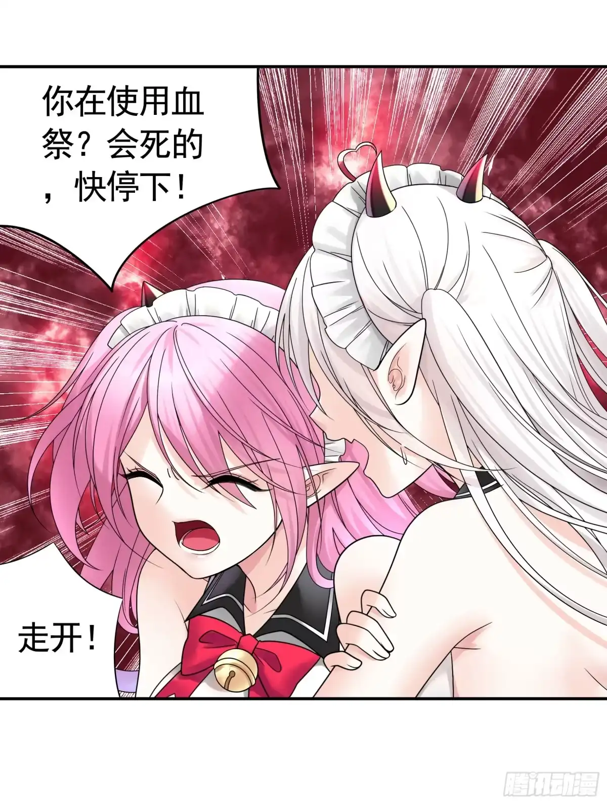 《纯情魅魔屑剑仙》给魅魔秀一波 第24页