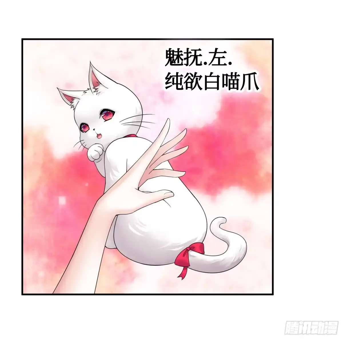 《纯情魅魔屑剑仙》给魅魔秀一波 第2页