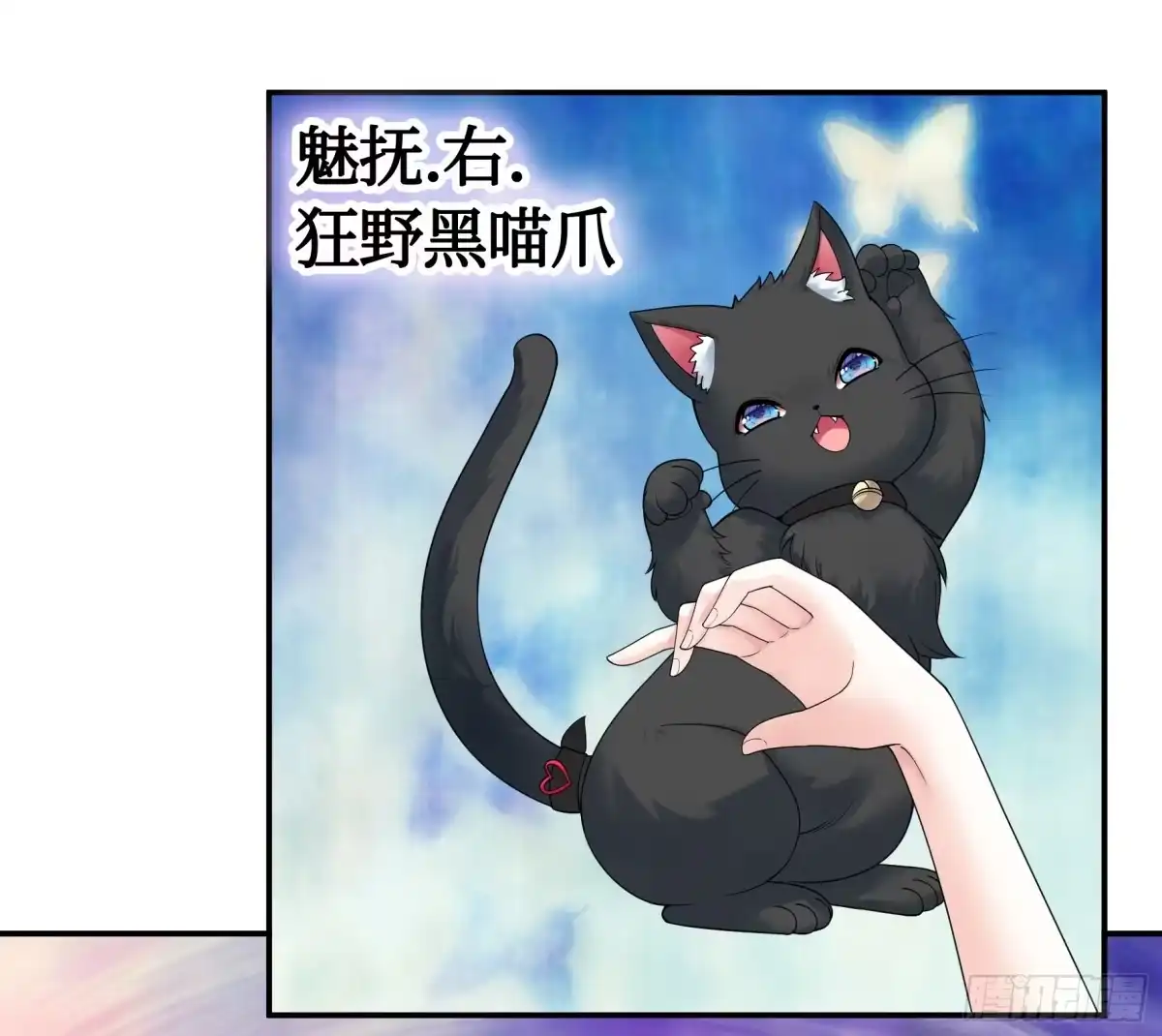 《纯情魅魔屑剑仙》给魅魔秀一波 第3页