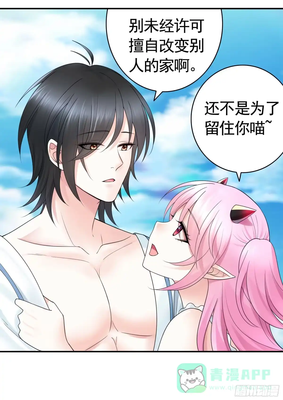 《纯情魅魔屑剑仙》没人给你搓背吗 第11页