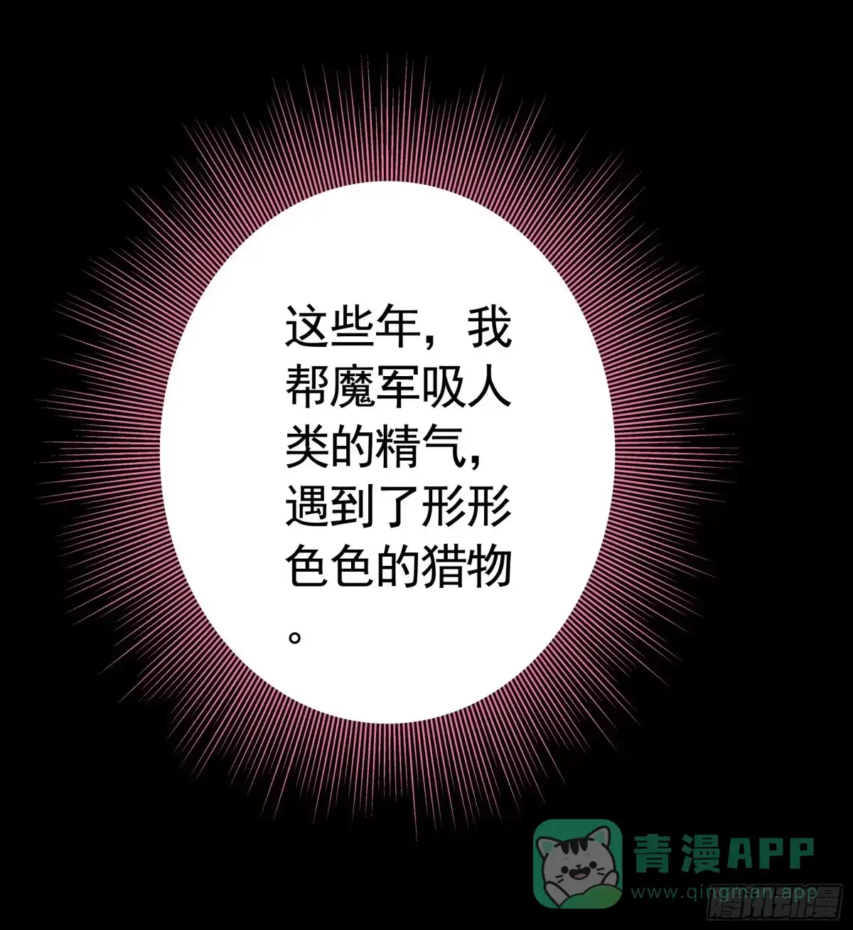 《纯情魅魔屑剑仙》没人给你搓背吗 第16页