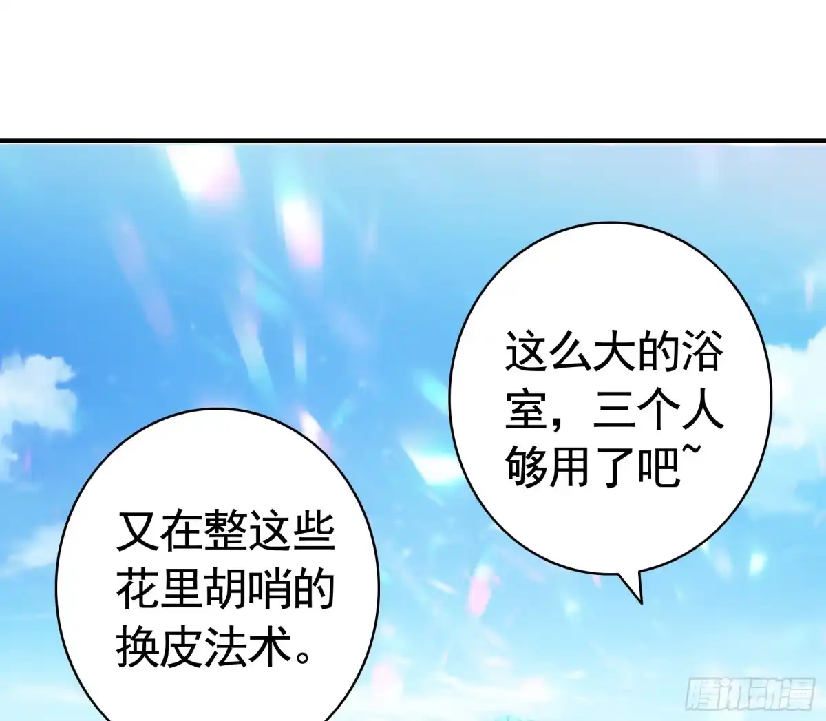 《纯情魅魔屑剑仙》没人给你搓背吗 第9页
