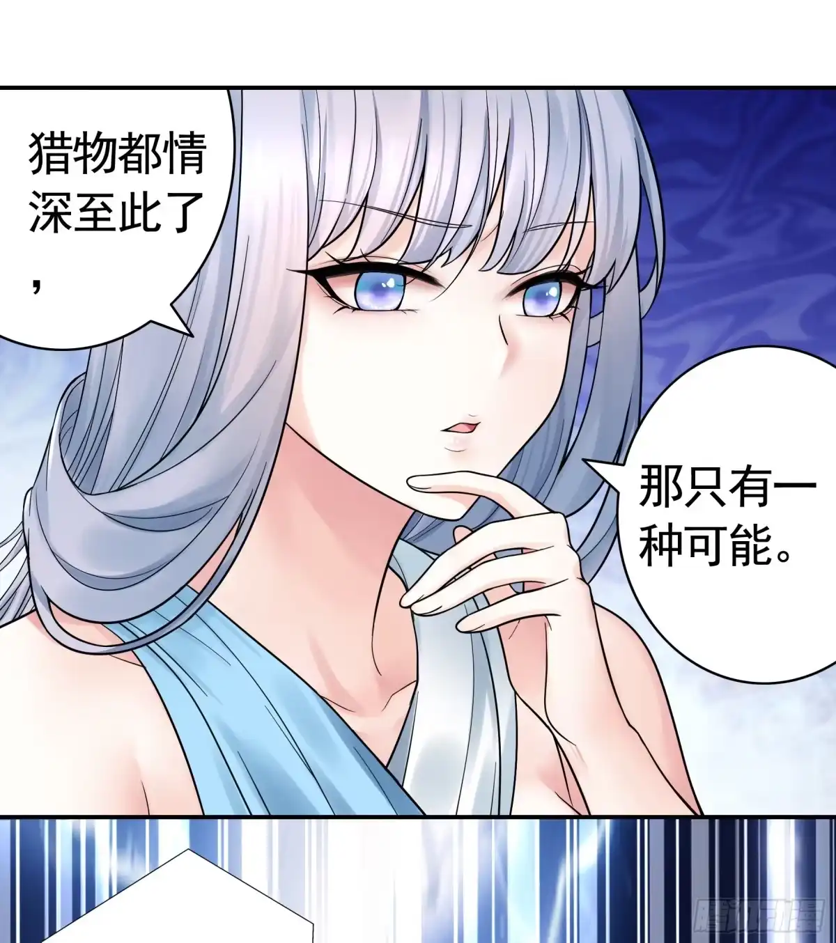 《纯情魅魔屑剑仙》一仆不侍二主 第9页