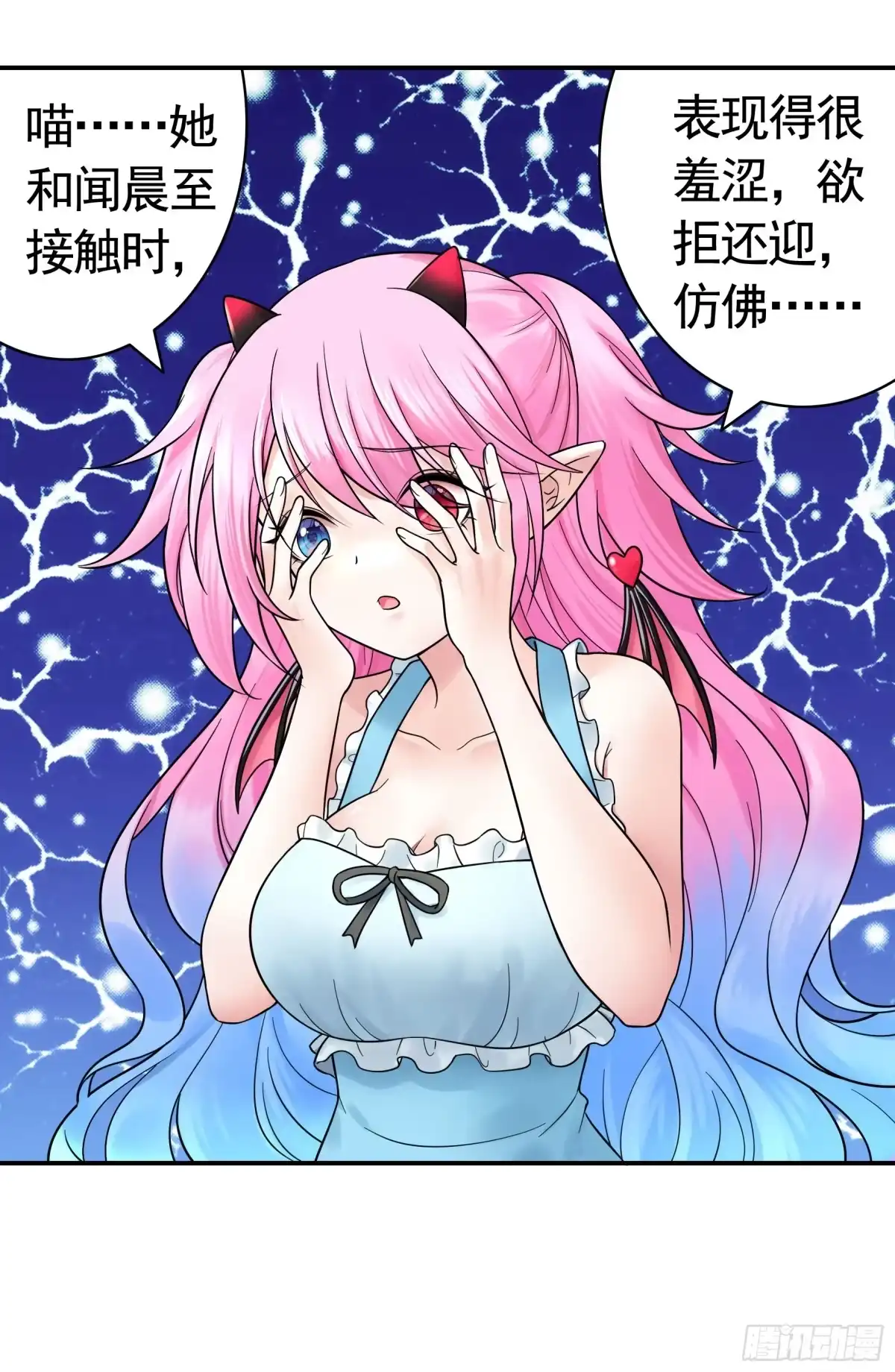 《纯情魅魔屑剑仙》一仆不侍二主 第12页