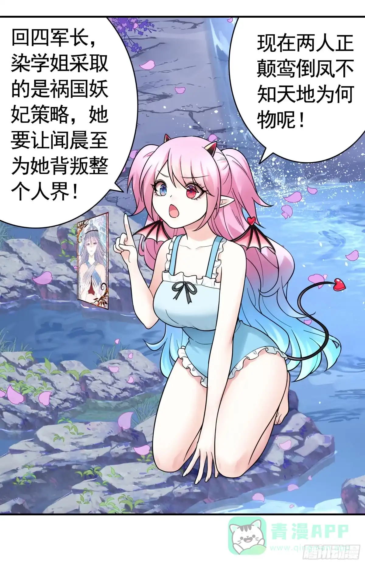 《纯情魅魔屑剑仙》一仆不侍二主 第6页