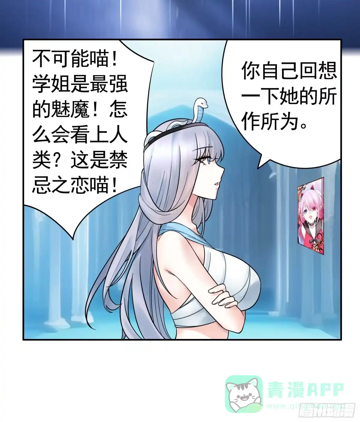 《纯情魅魔屑剑仙》一仆不侍二主 第11页