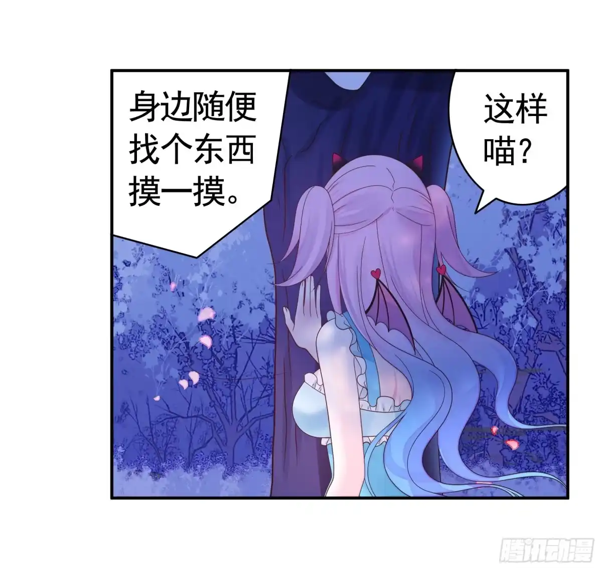 《纯情魅魔屑剑仙》一仆不侍二主 第29页