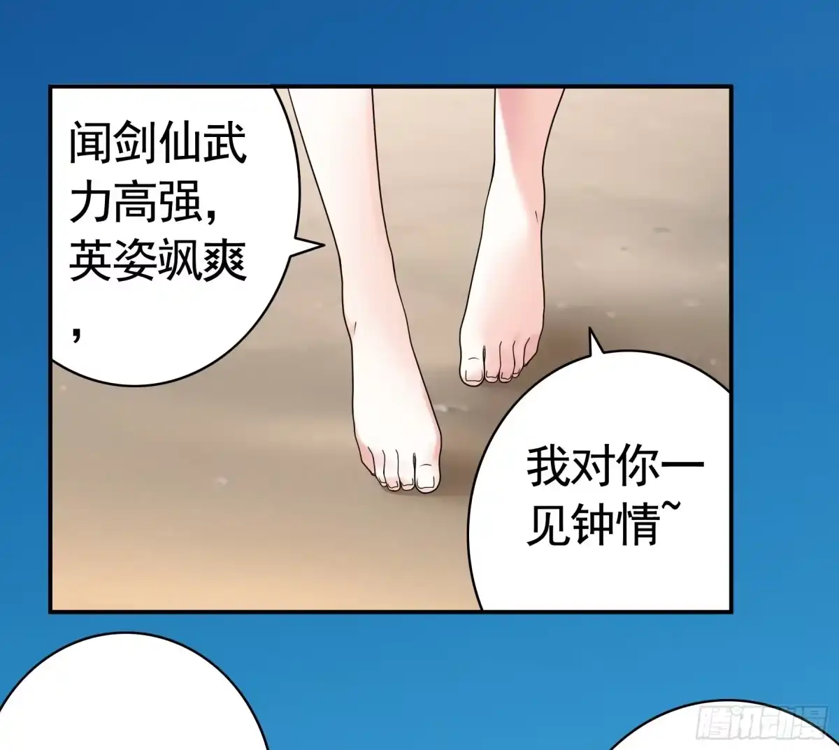 《纯情魅魔屑剑仙》一仆不侍二主 第38页