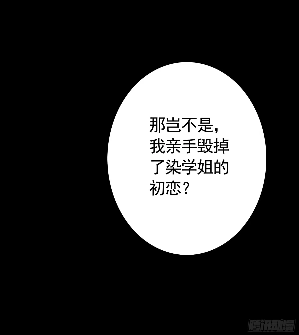 《纯情魅魔屑剑仙》一仆不侍二主 第20页