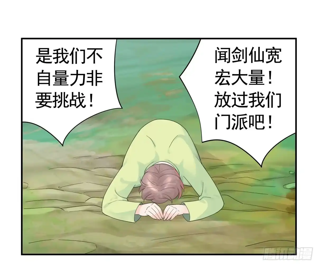 《纯情魅魔屑剑仙》你已在我剑下 第24页