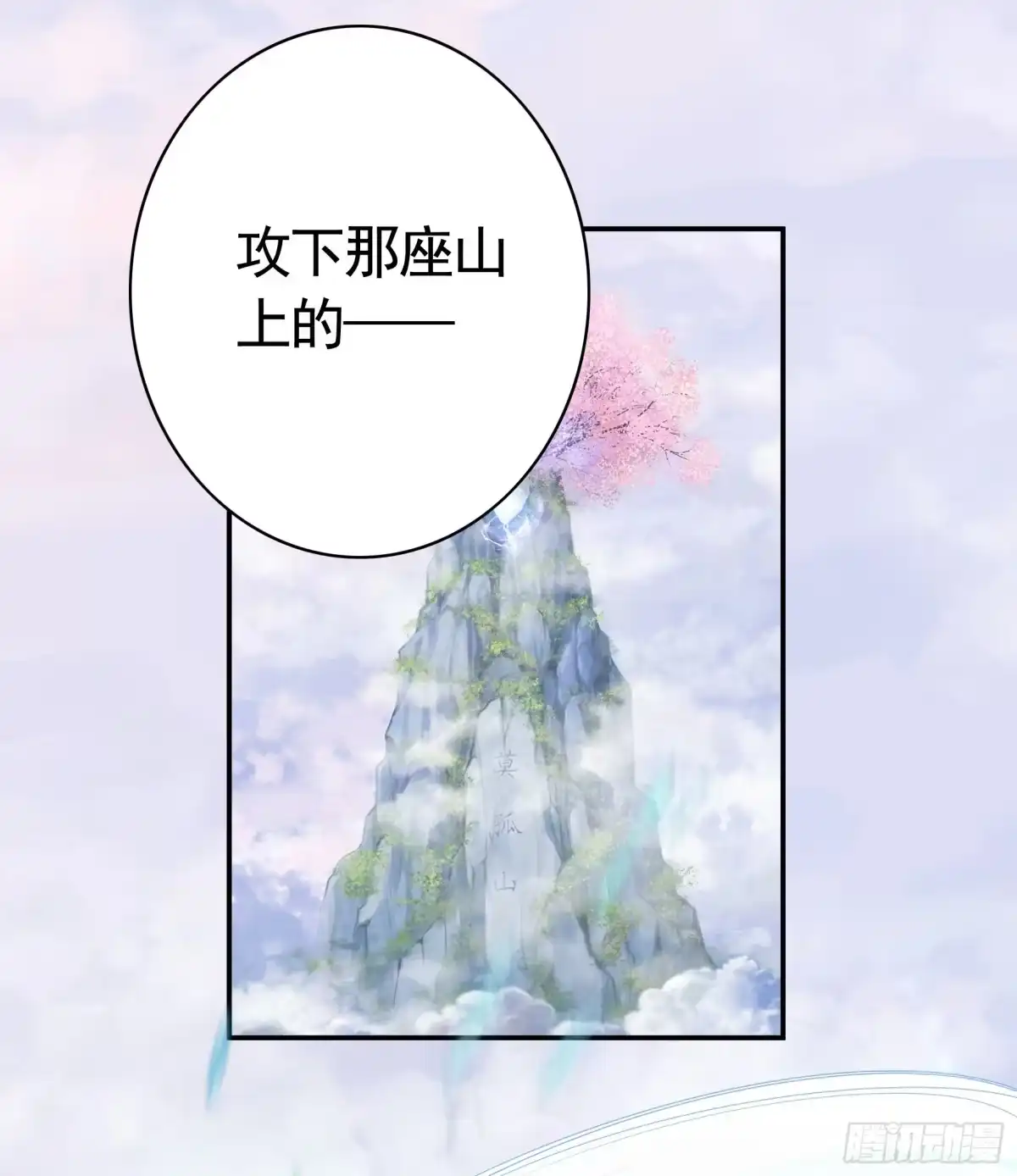 《纯情魅魔屑剑仙》你已在我剑下 第20页