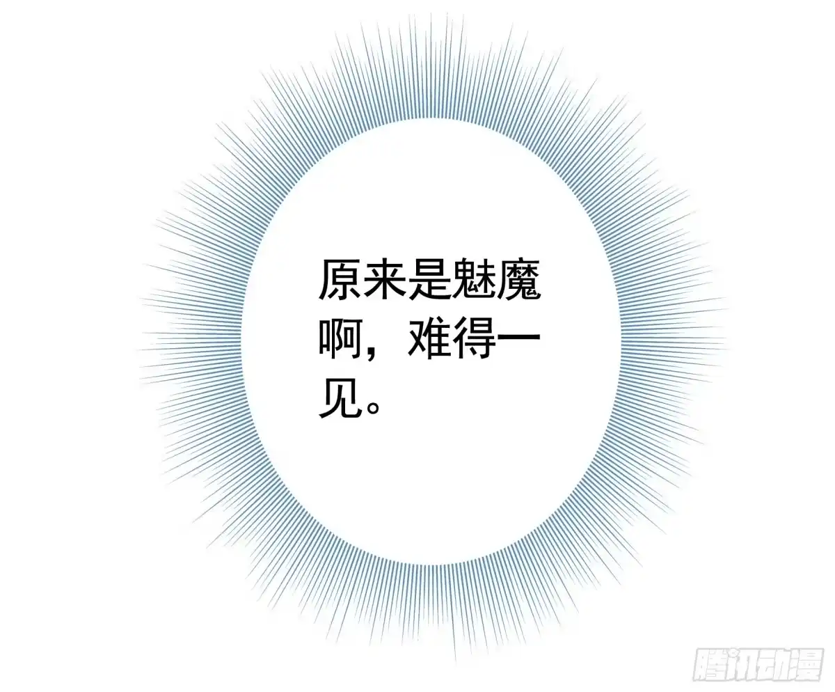 《纯情魅魔屑剑仙》你已在我剑下 第54页