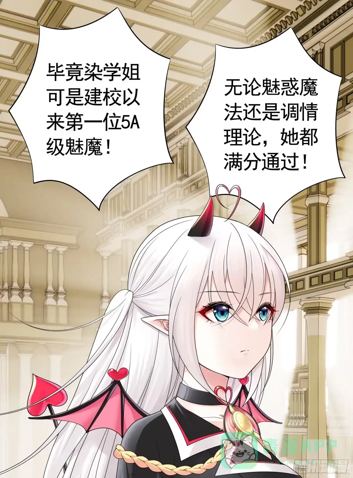 《纯情魅魔屑剑仙》你已在我剑下 第6页