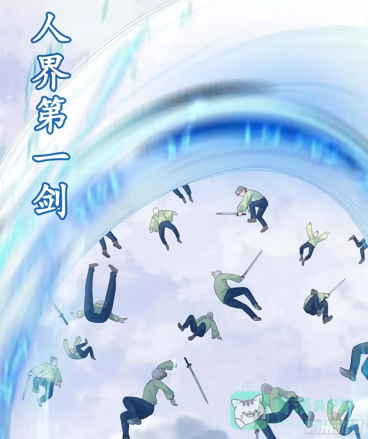 《纯情魅魔屑剑仙》你已在我剑下 第21页