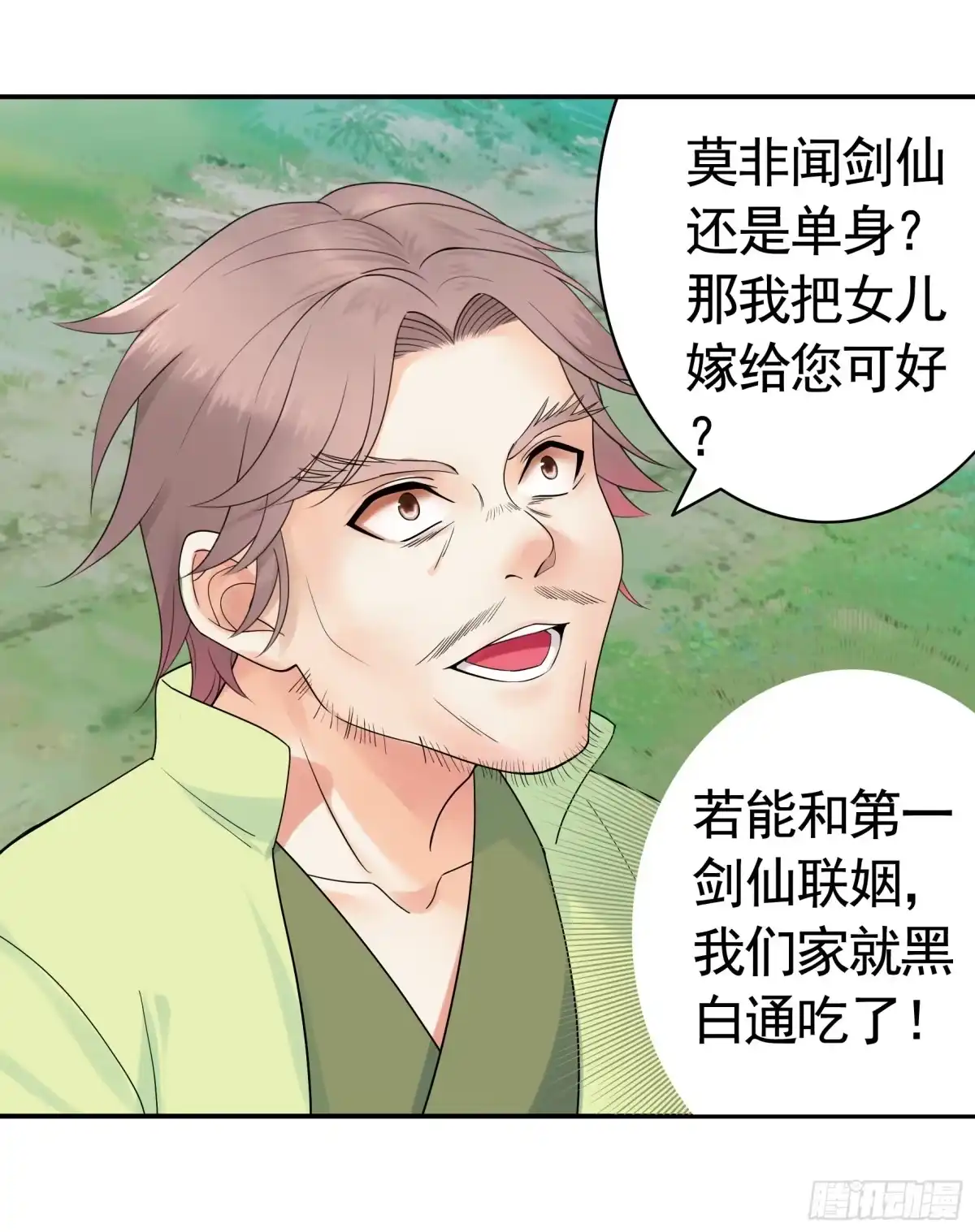 《纯情魅魔屑剑仙》你已在我剑下 第29页