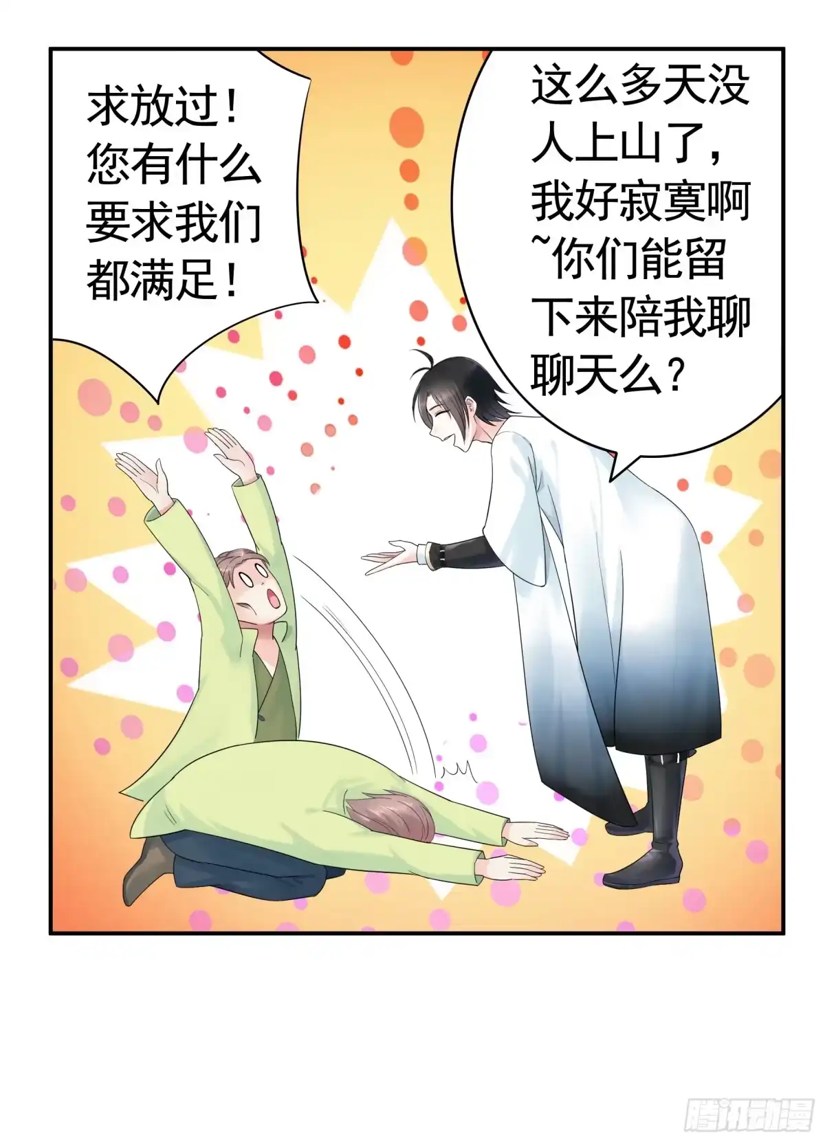 《纯情魅魔屑剑仙》你已在我剑下 第28页