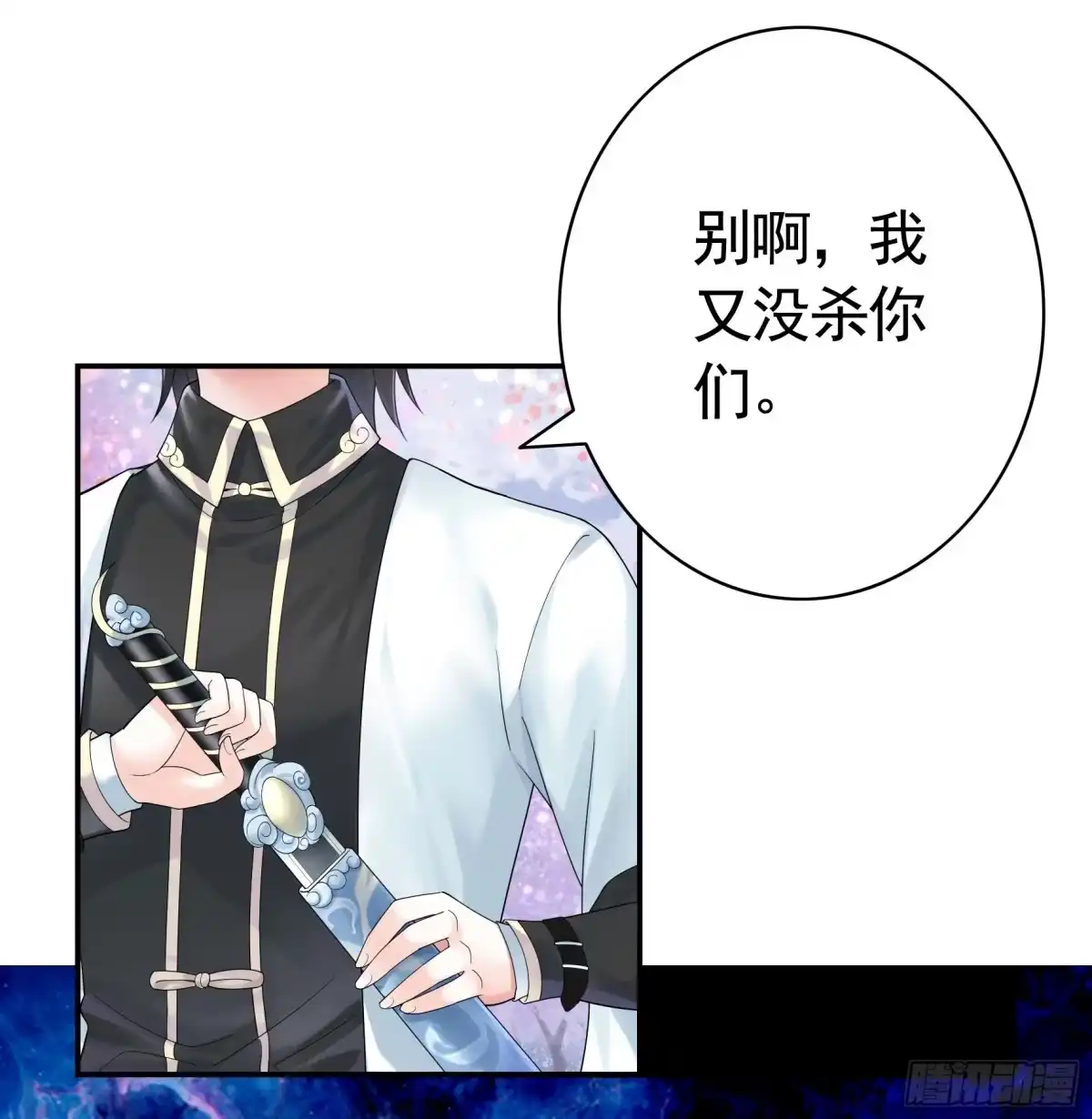 《纯情魅魔屑剑仙》你已在我剑下 第25页
