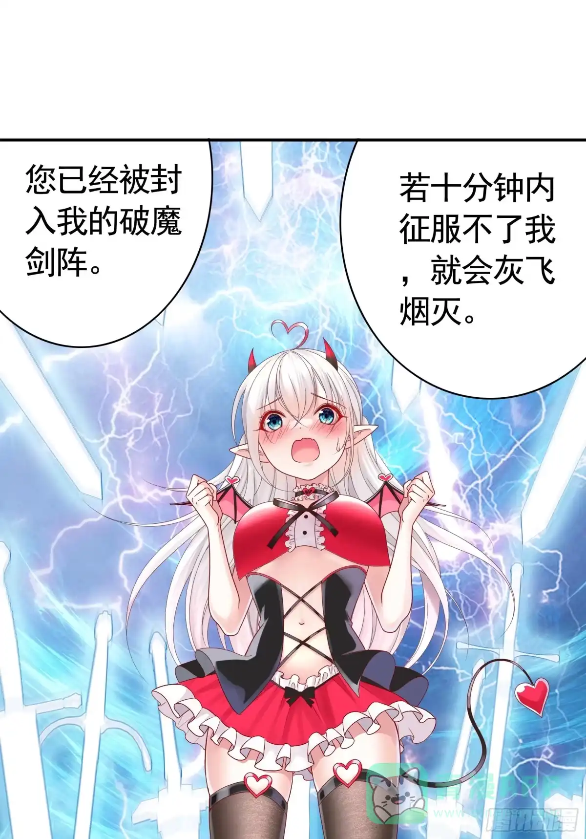 《纯情魅魔屑剑仙》你已在我剑下 第61页