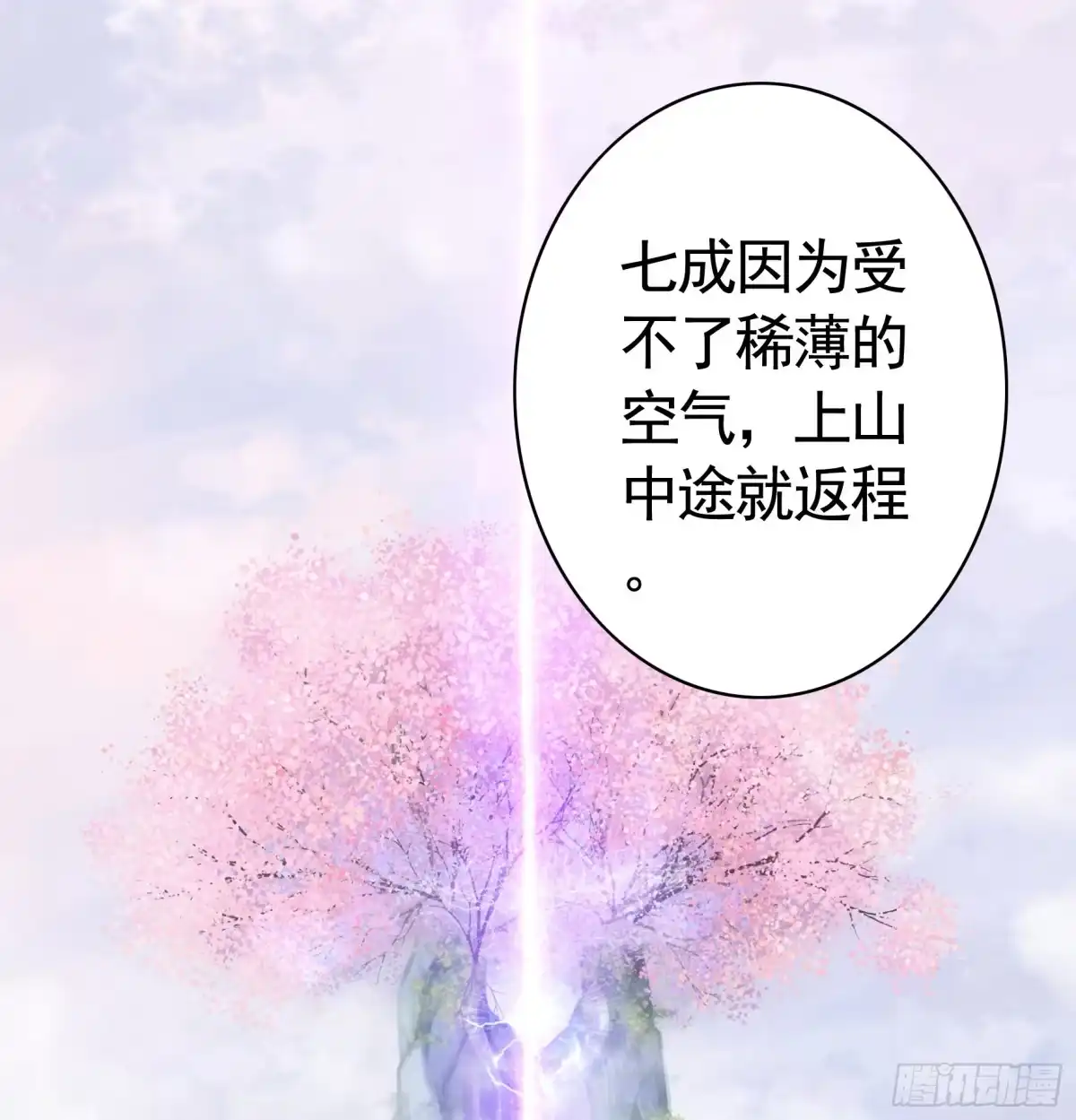 《纯情魅魔屑剑仙》你已在我剑下 第32页