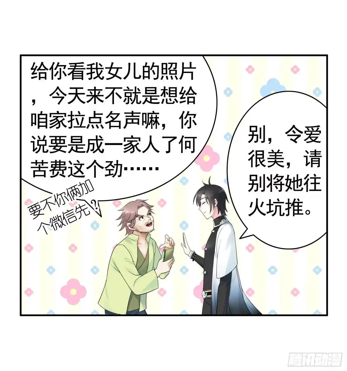 《纯情魅魔屑剑仙》你已在我剑下 第30页