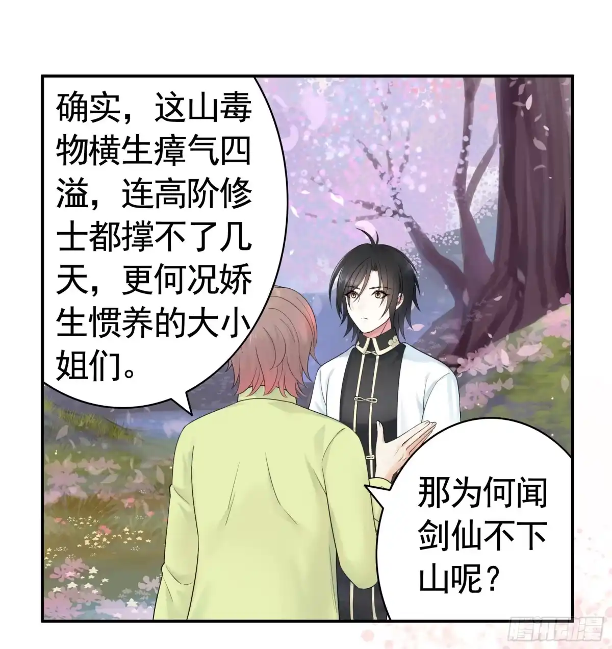 《纯情魅魔屑剑仙》你已在我剑下 第35页