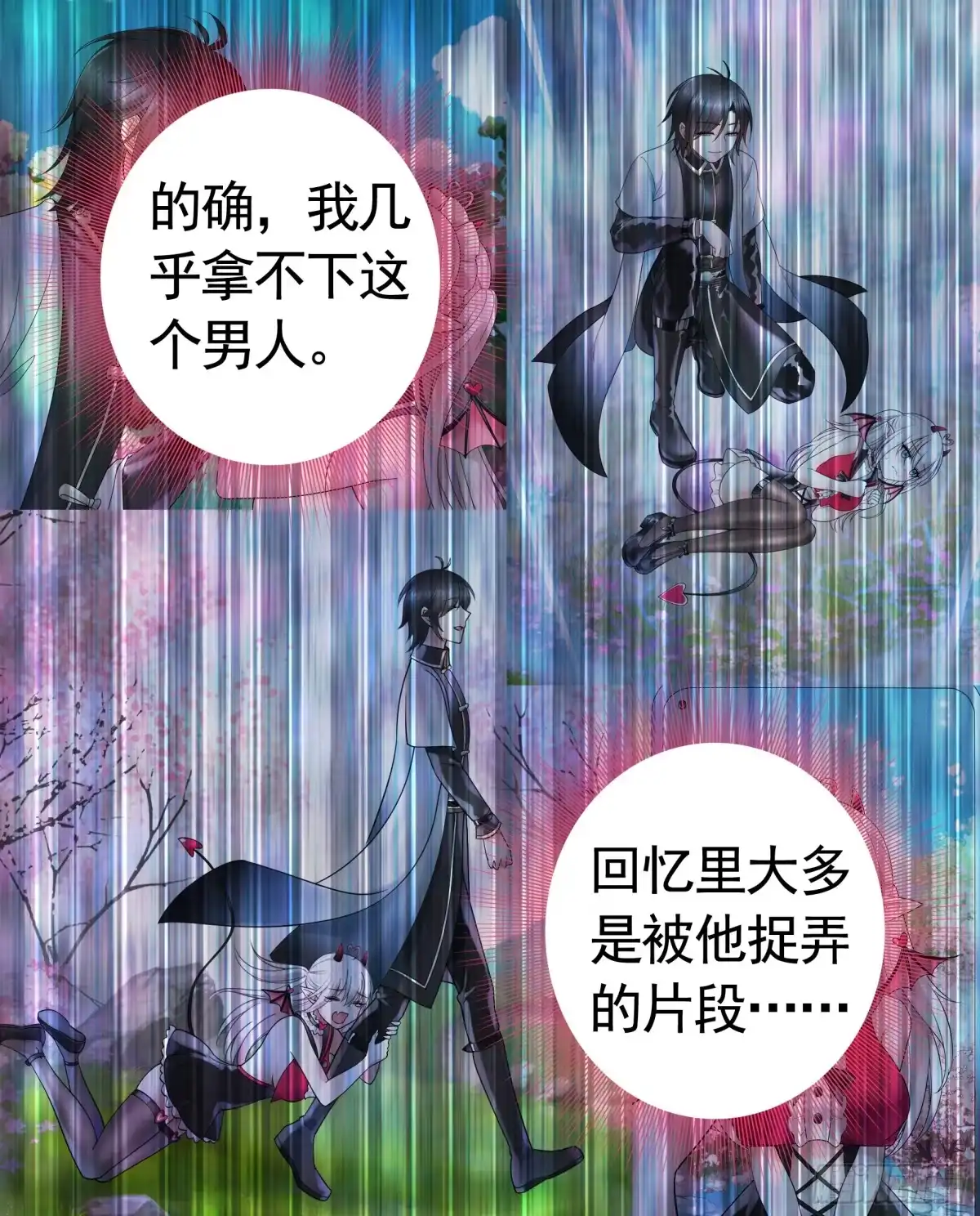 《纯情魅魔屑剑仙》竟然把她当肉盾 第9页