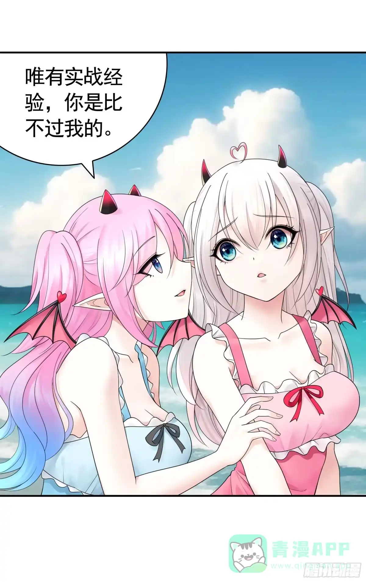 《纯情魅魔屑剑仙》竟然把她当肉盾 第6页