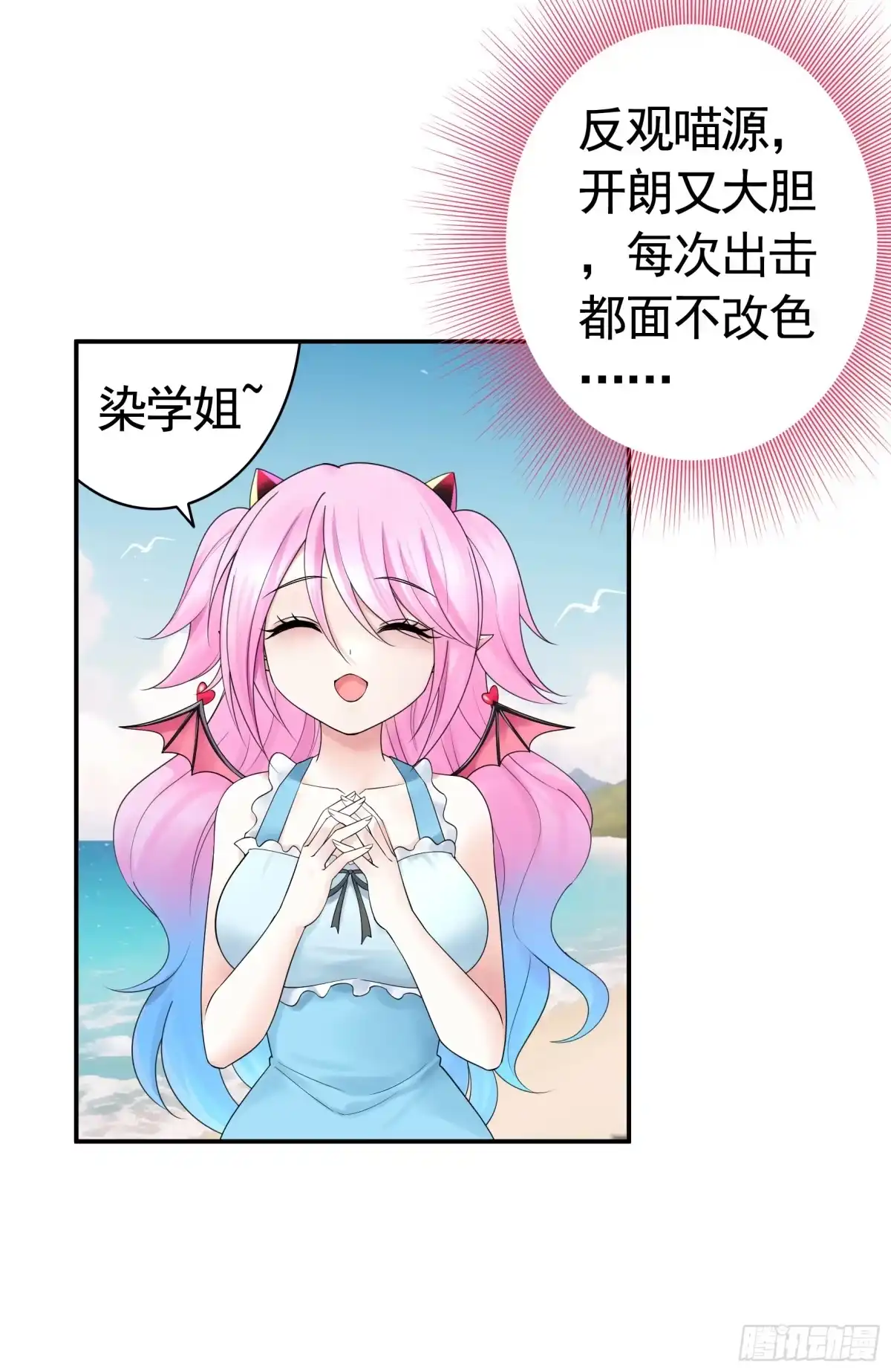 《纯情魅魔屑剑仙》竟然把她当肉盾 第4页